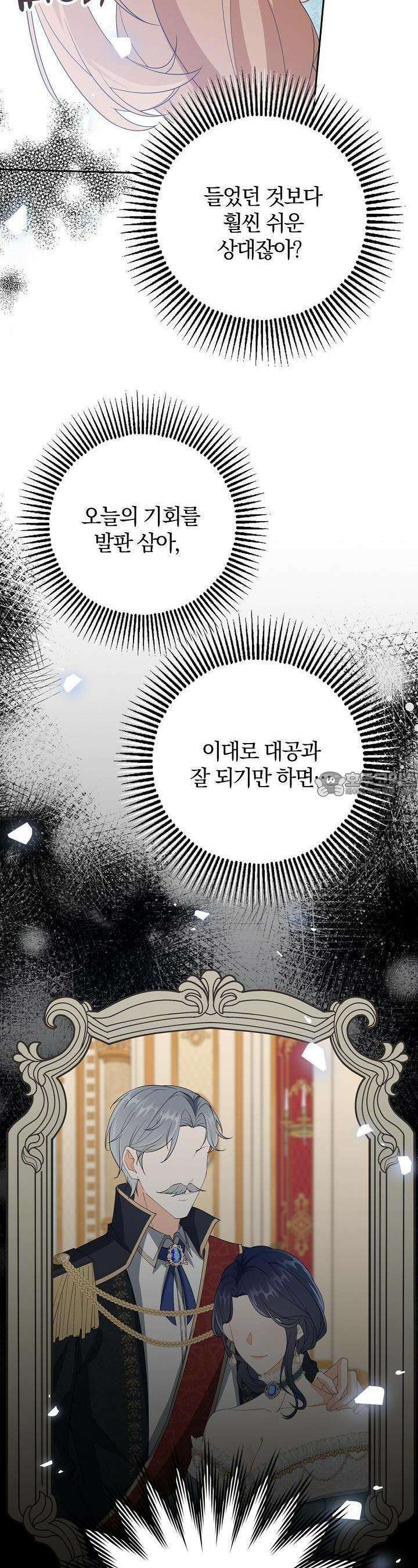 애아빠를 찾습니다 50화 4