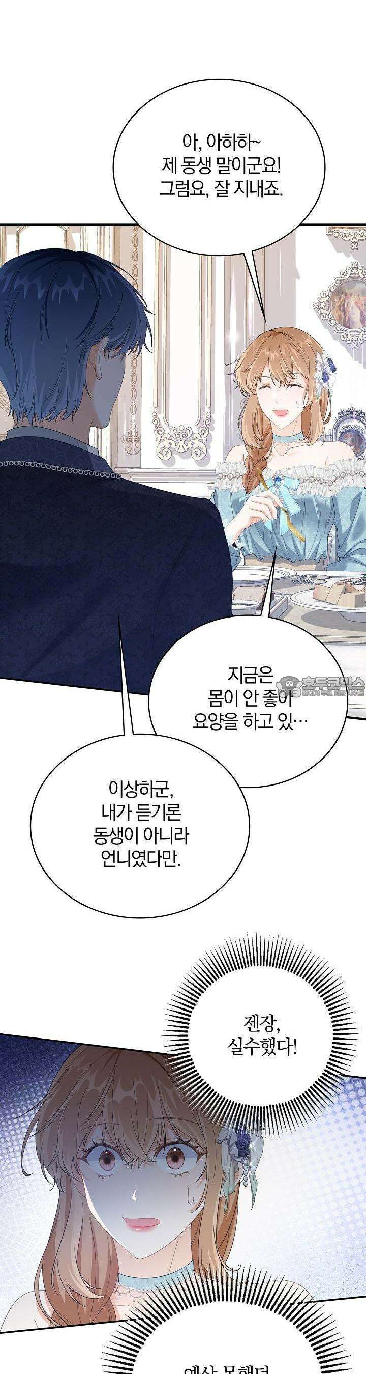 애아빠를 찾습니다 50화 8