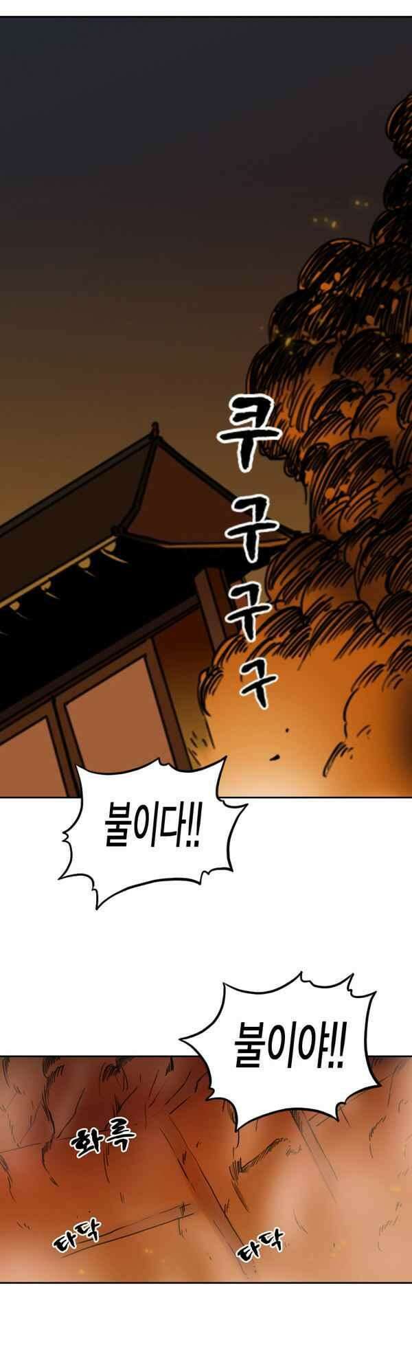그녀는 무사다 81화 - 빠져있어 3