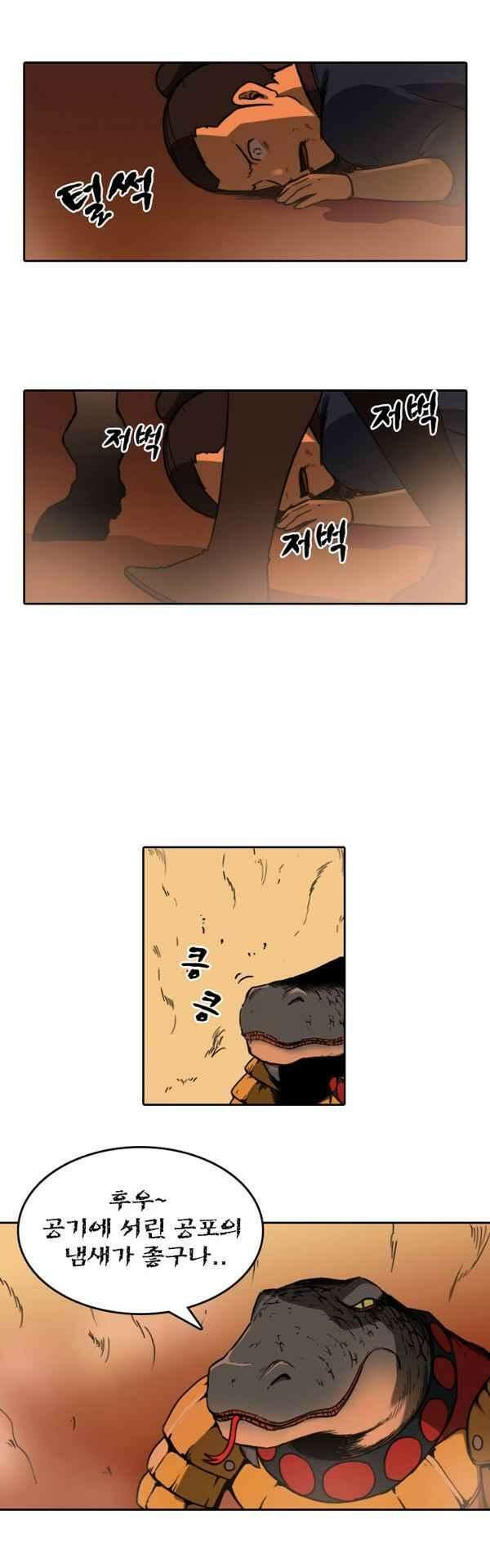 그녀는 무사다 81화 - 빠져있어 5