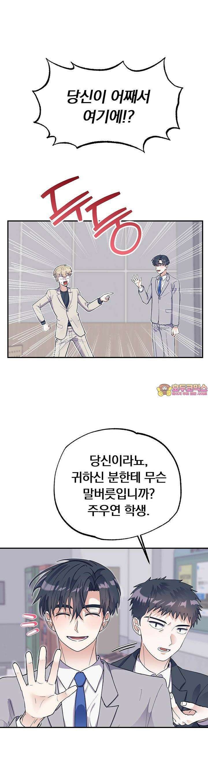 교수님의 19금 롤플레잉 4화 1