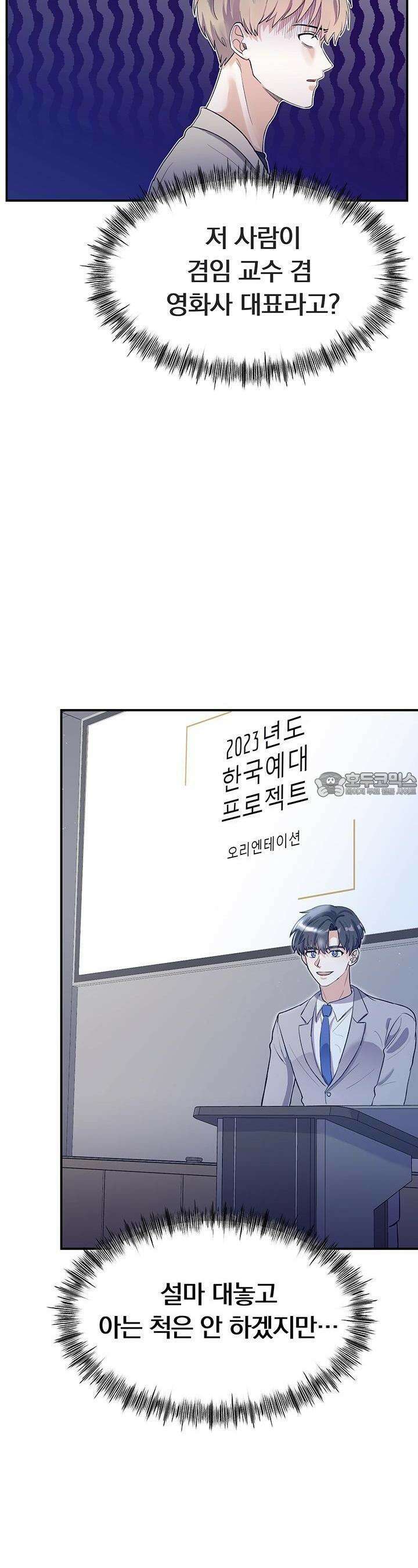 교수님의 19금 롤플레잉 4화 6