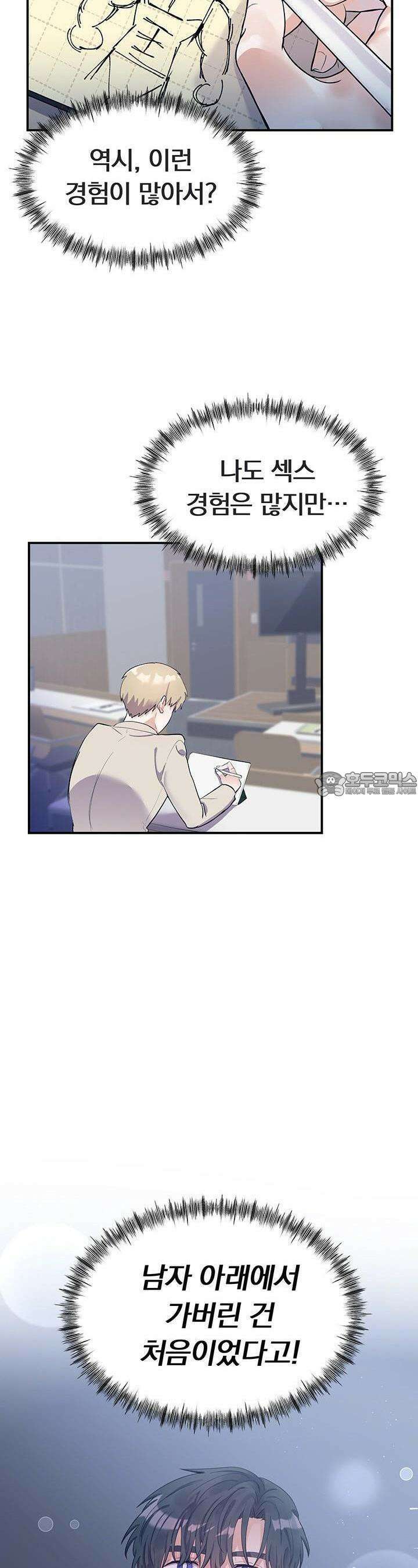 교수님의 19금 롤플레잉 4화 8