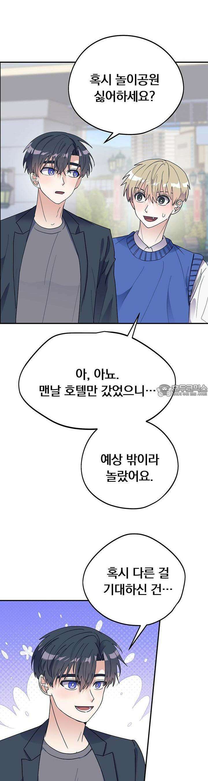 교수님의 19금 롤플레잉 12화 4
