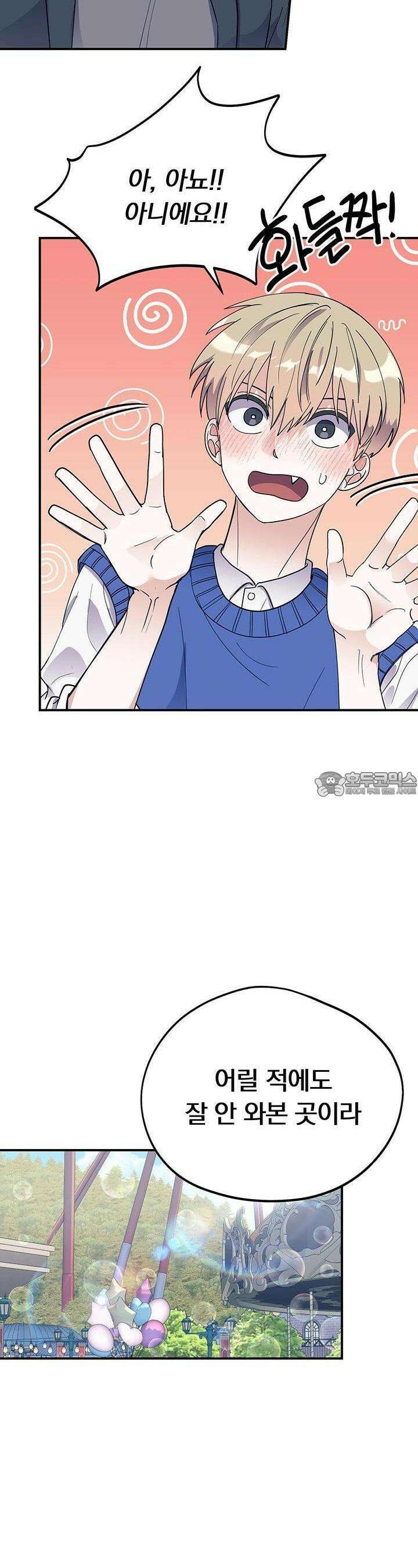 교수님의 19금 롤플레잉 12화 5