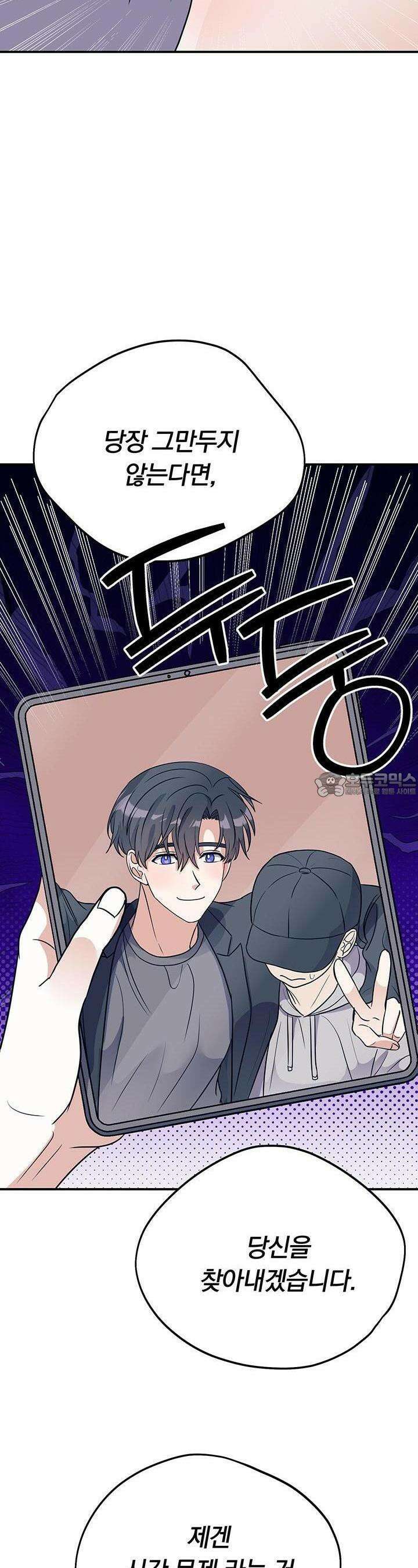 교수님의 19금 롤플레잉 22화 3