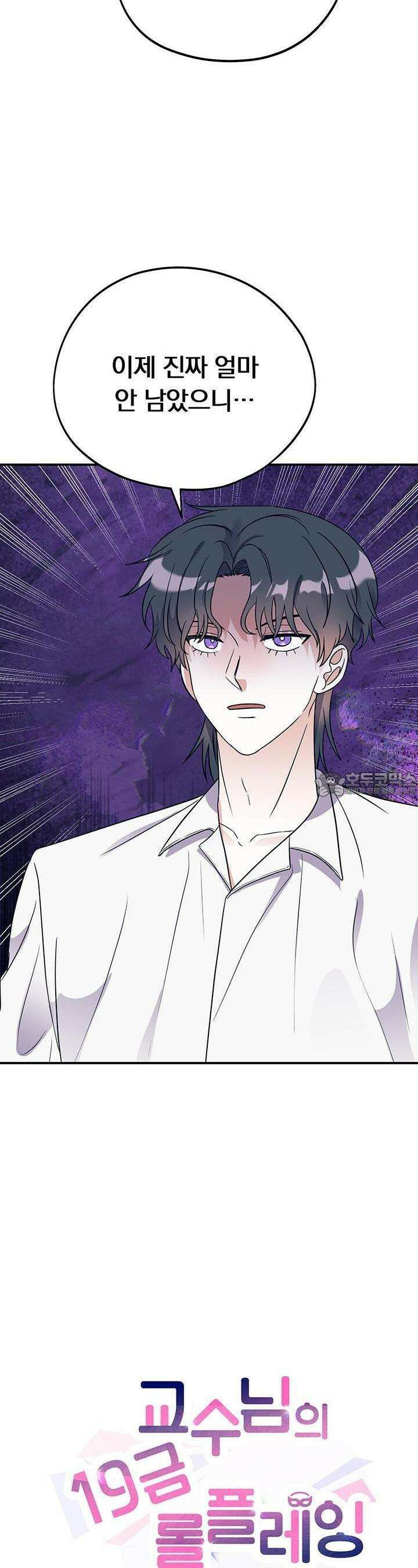 교수님의 19금 롤플레잉 22화 5