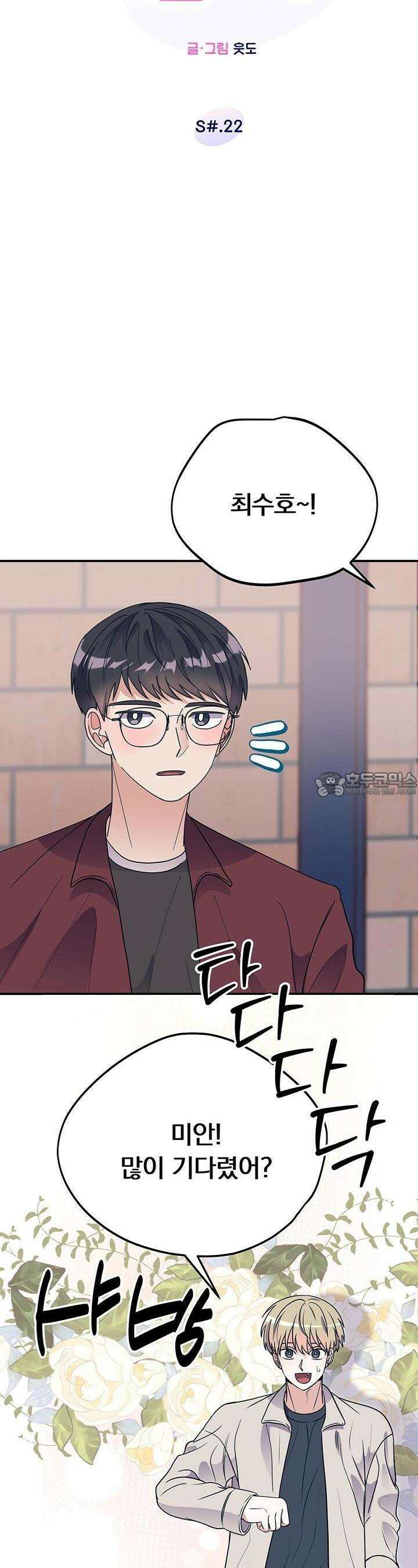 교수님의 19금 롤플레잉 22화 6