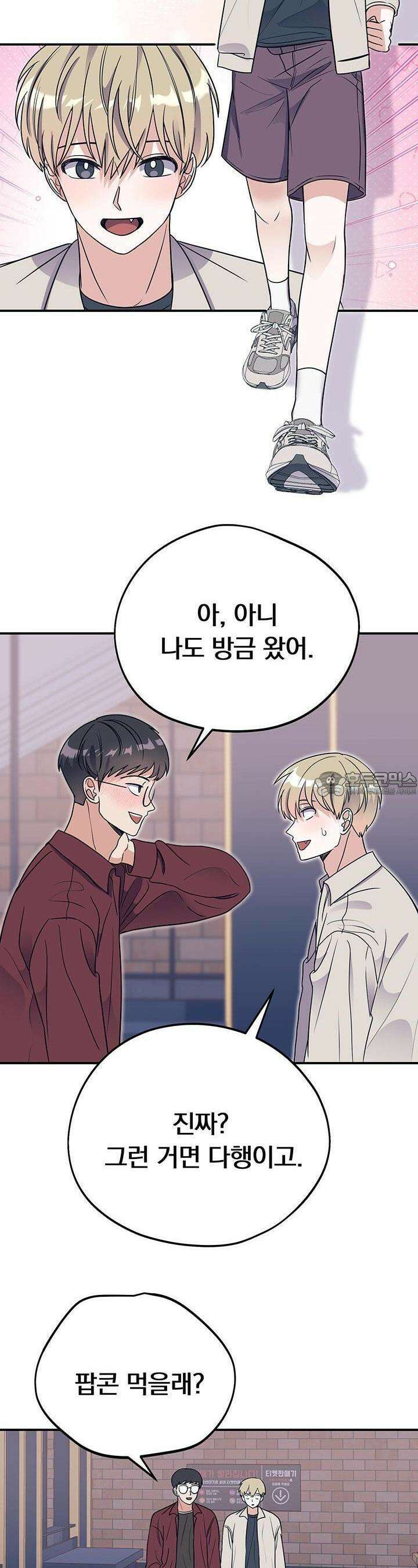 교수님의 19금 롤플레잉 22화 7