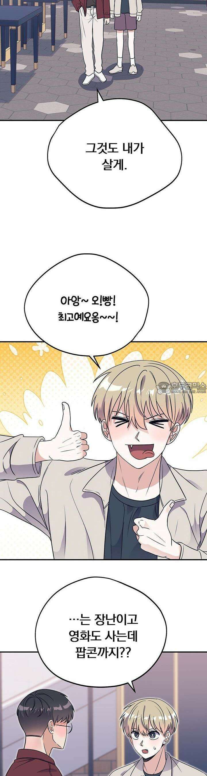 교수님의 19금 롤플레잉 22화 8