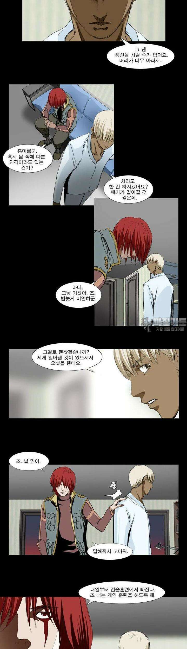 에스탄시아 [2] 함정 2화 2