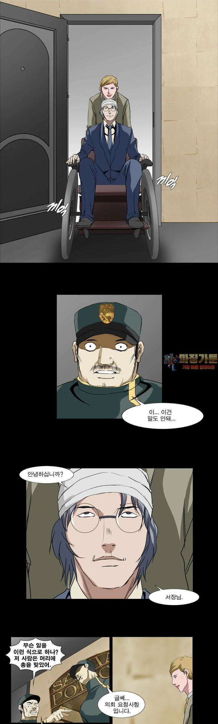 에스탄시아 (2) 패닉 3화 1