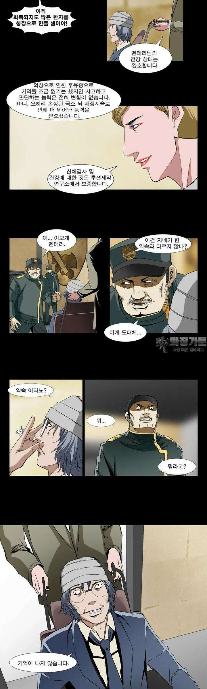 에스탄시아 (2) 패닉 3화 2