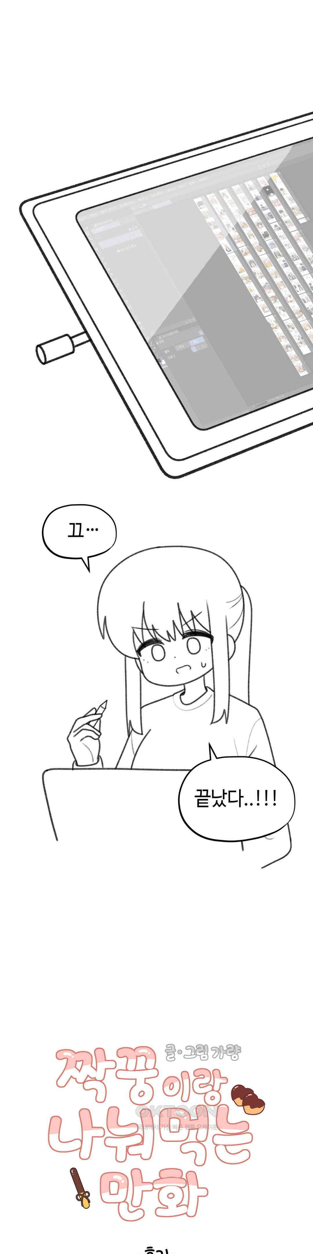 짝꿍이랑 나눠먹는 만화 [후기] 1