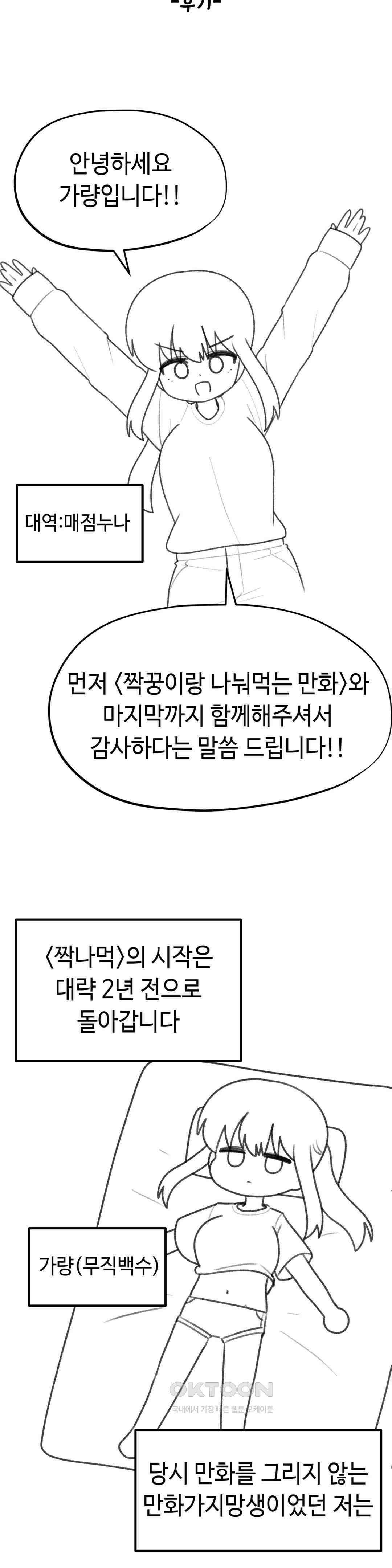 짝꿍이랑 나눠먹는 만화 [후기] 2