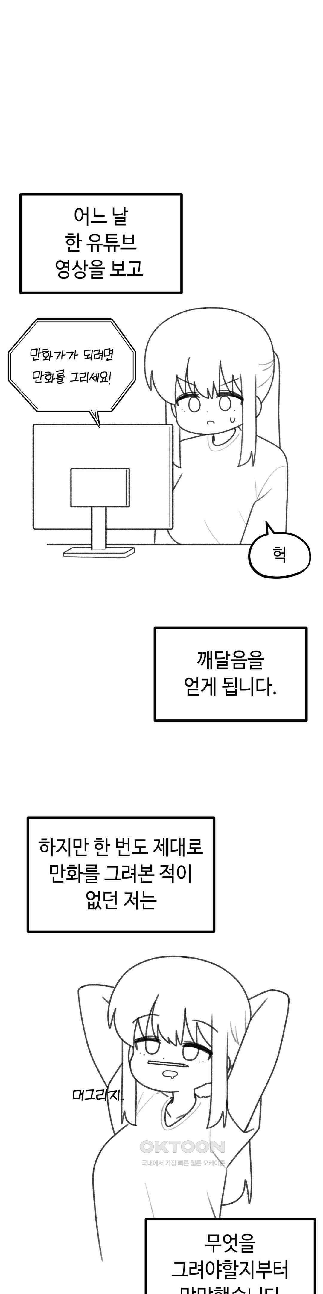 짝꿍이랑 나눠먹는 만화 [후기] 3