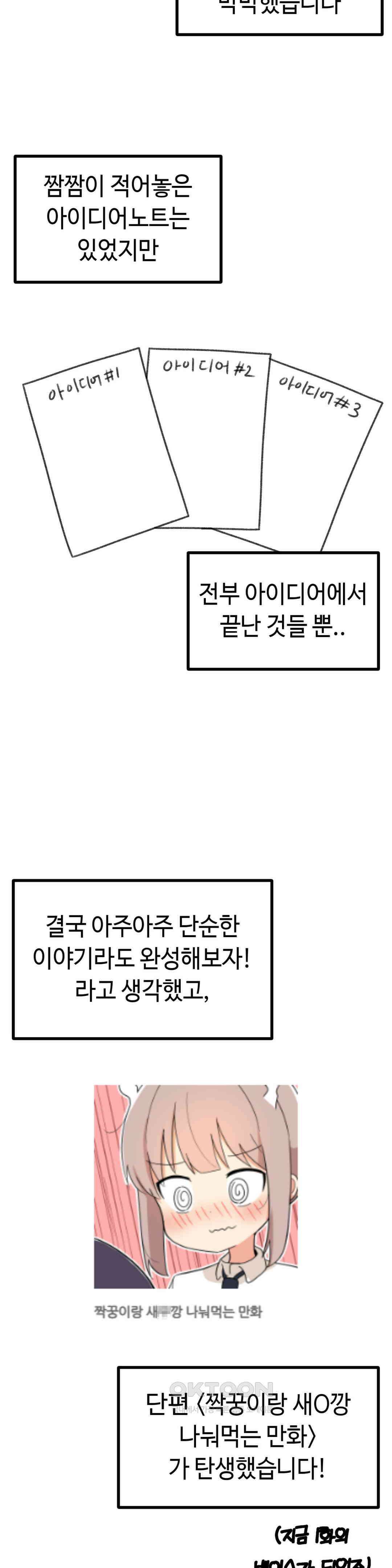 짝꿍이랑 나눠먹는 만화 [후기] 4
