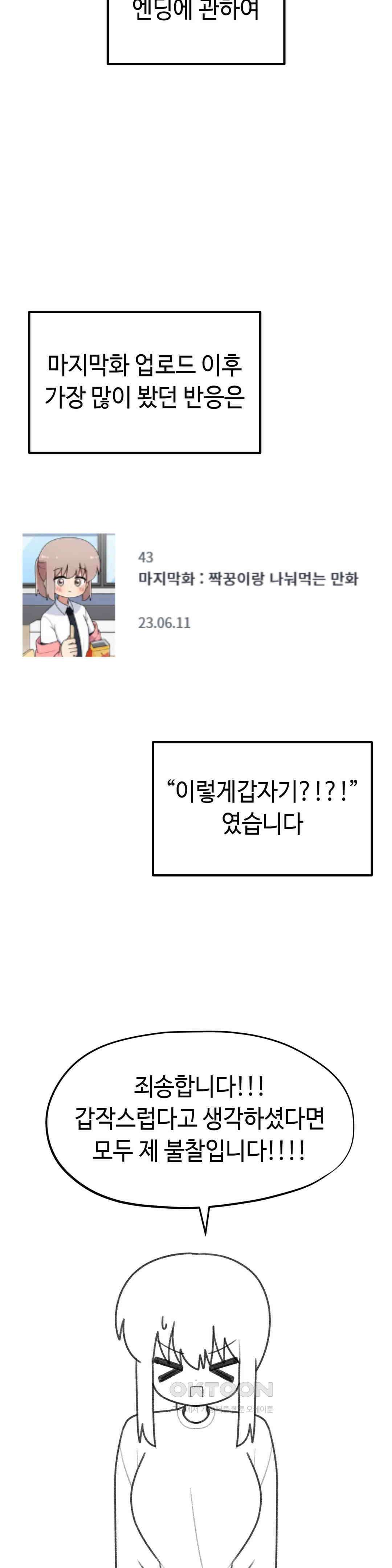 짝꿍이랑 나눠먹는 만화 [후기] 6