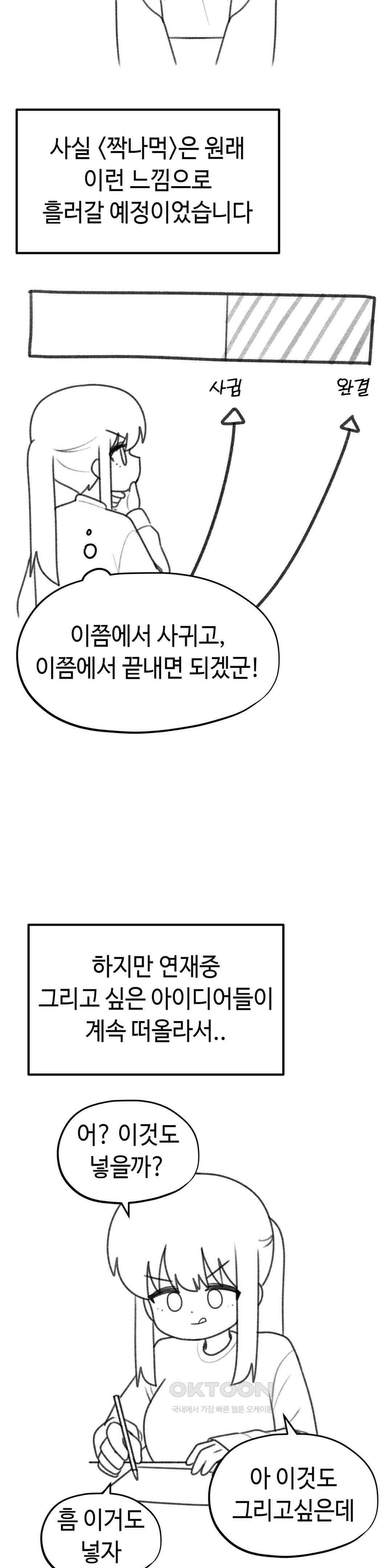 짝꿍이랑 나눠먹는 만화 [후기] 7