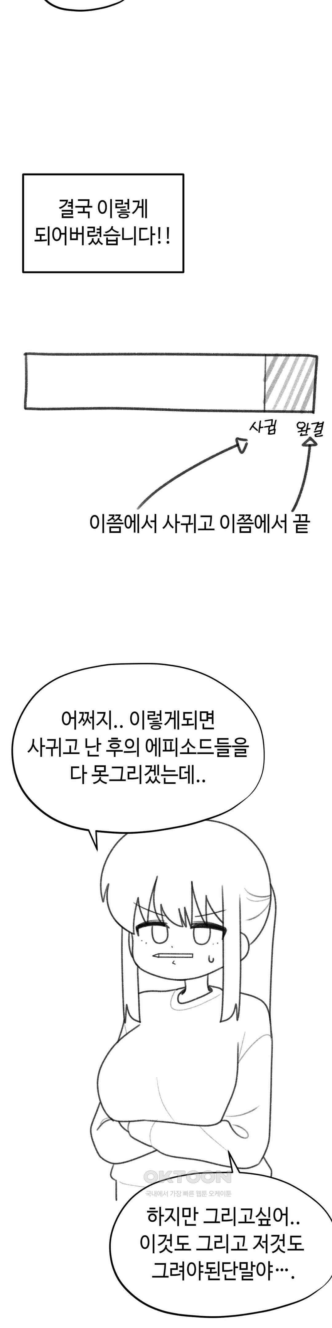 짝꿍이랑 나눠먹는 만화 [후기] 8