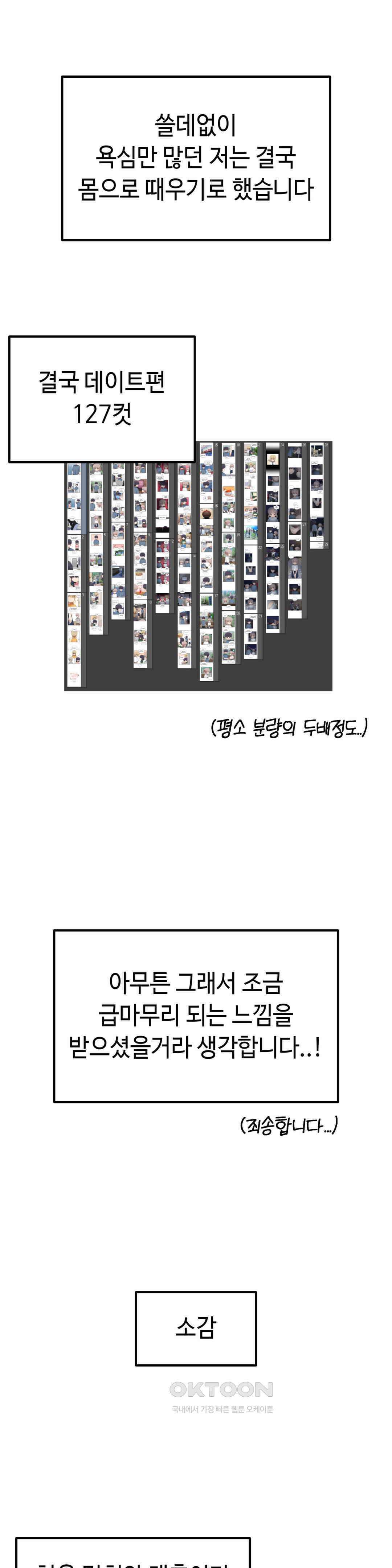 짝꿍이랑 나눠먹는 만화 [후기] 9