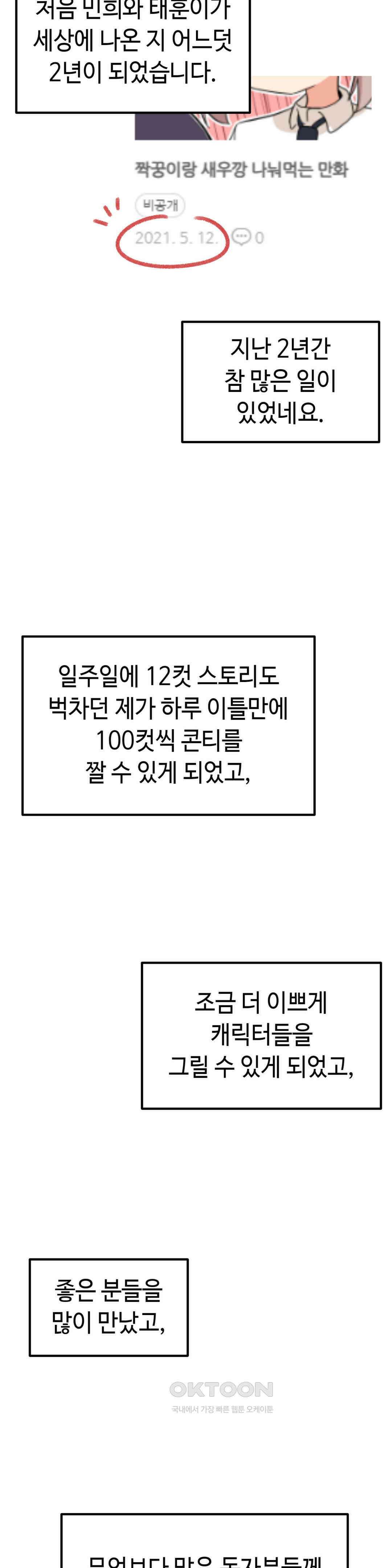 짝꿍이랑 나눠먹는 만화 [후기] 10