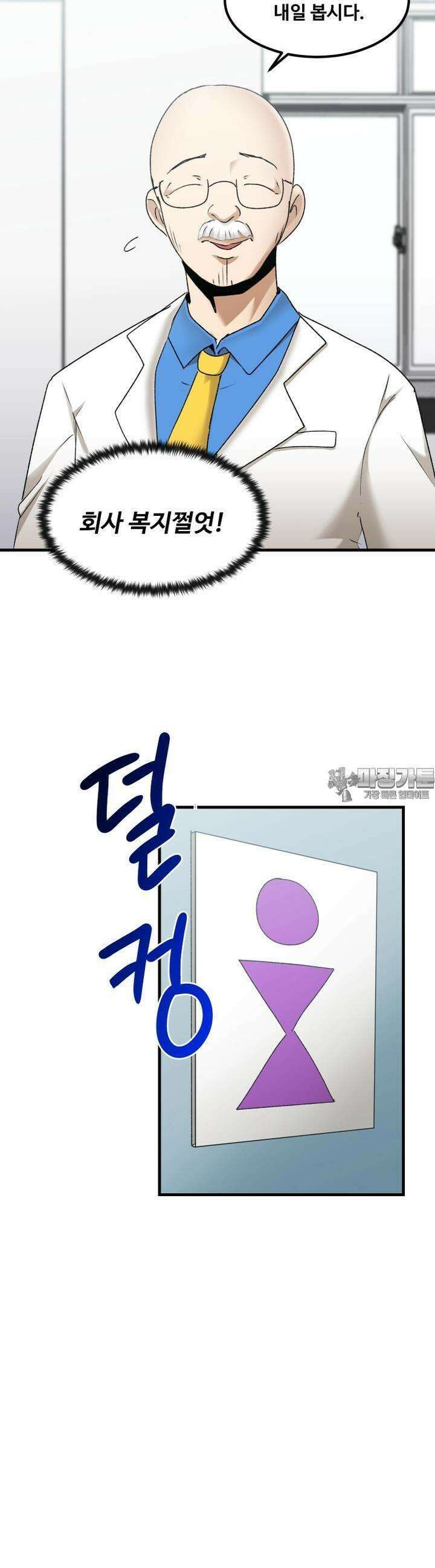 천하제일 사정대회 24화 4