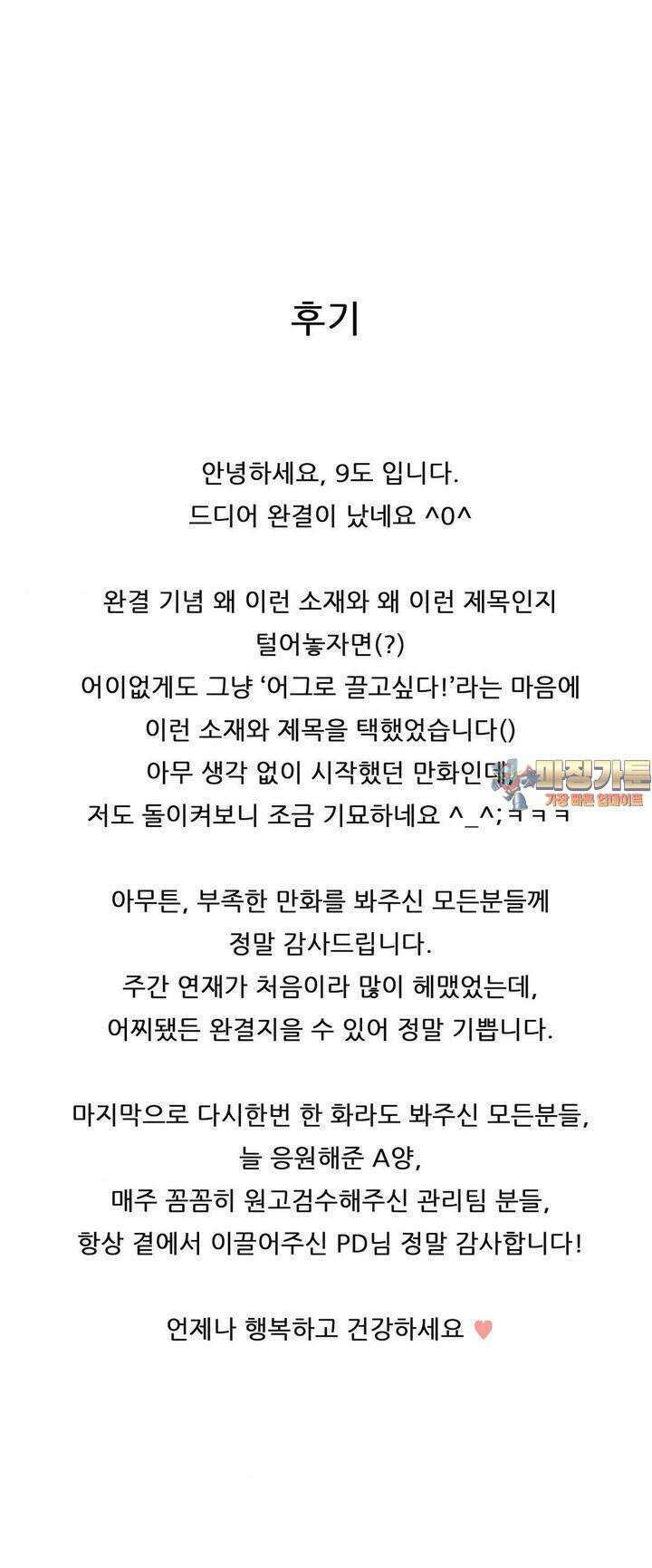 똥퍼였던 내가 아이돌에 빙의했습니다?! [후기] 1