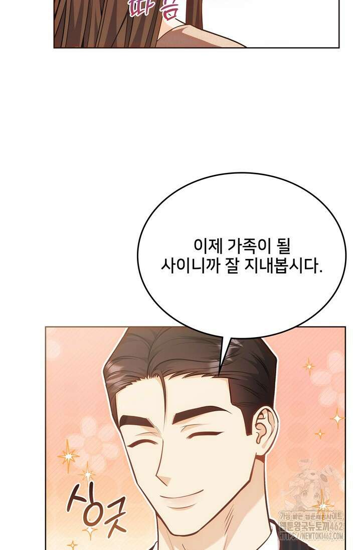 결혼부터 하죠 27화 4