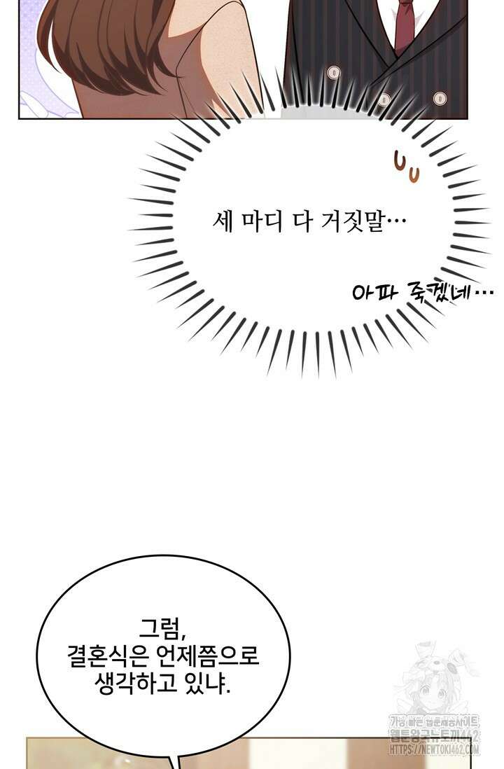 결혼부터 하죠 27화 6