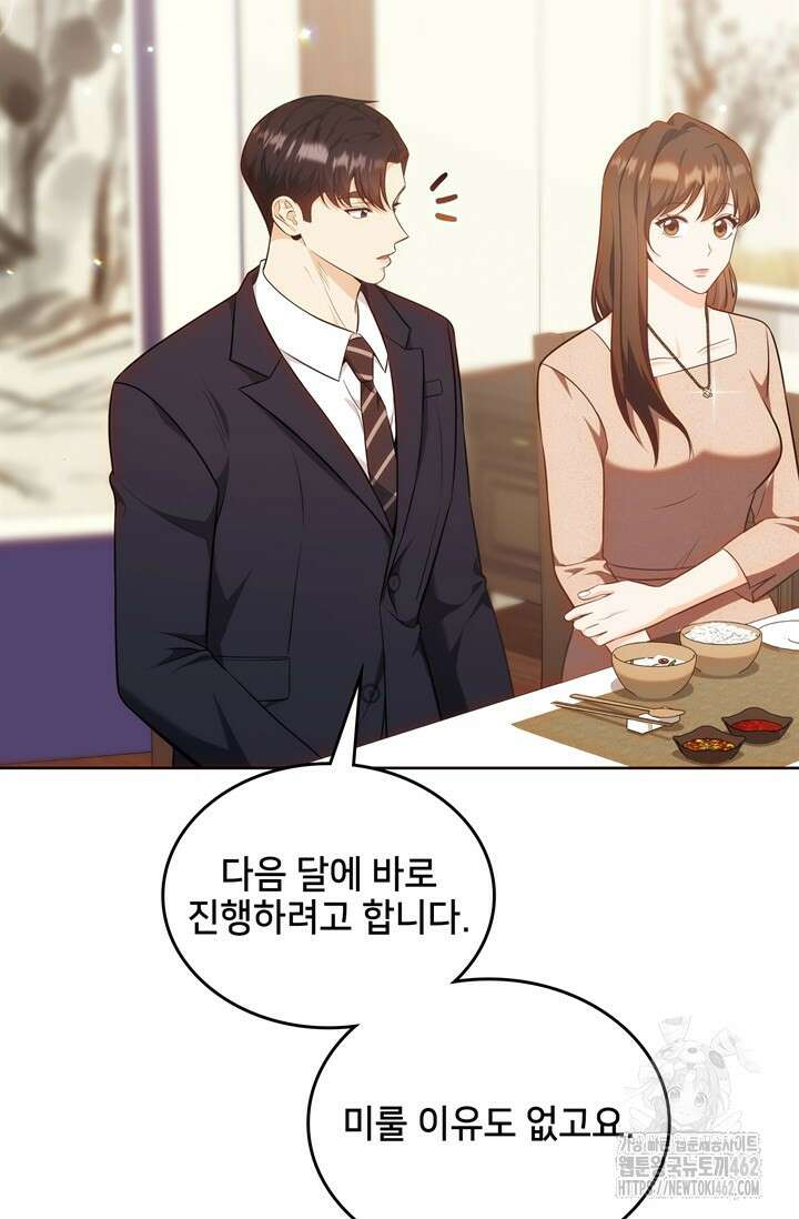 결혼부터 하죠 27화 8
