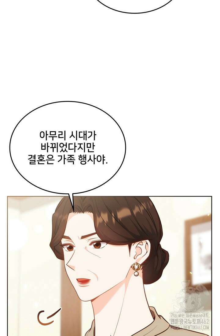 결혼부터 하죠 27화 9
