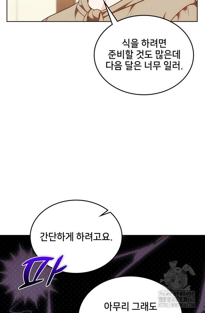 결혼부터 하죠 27화 10