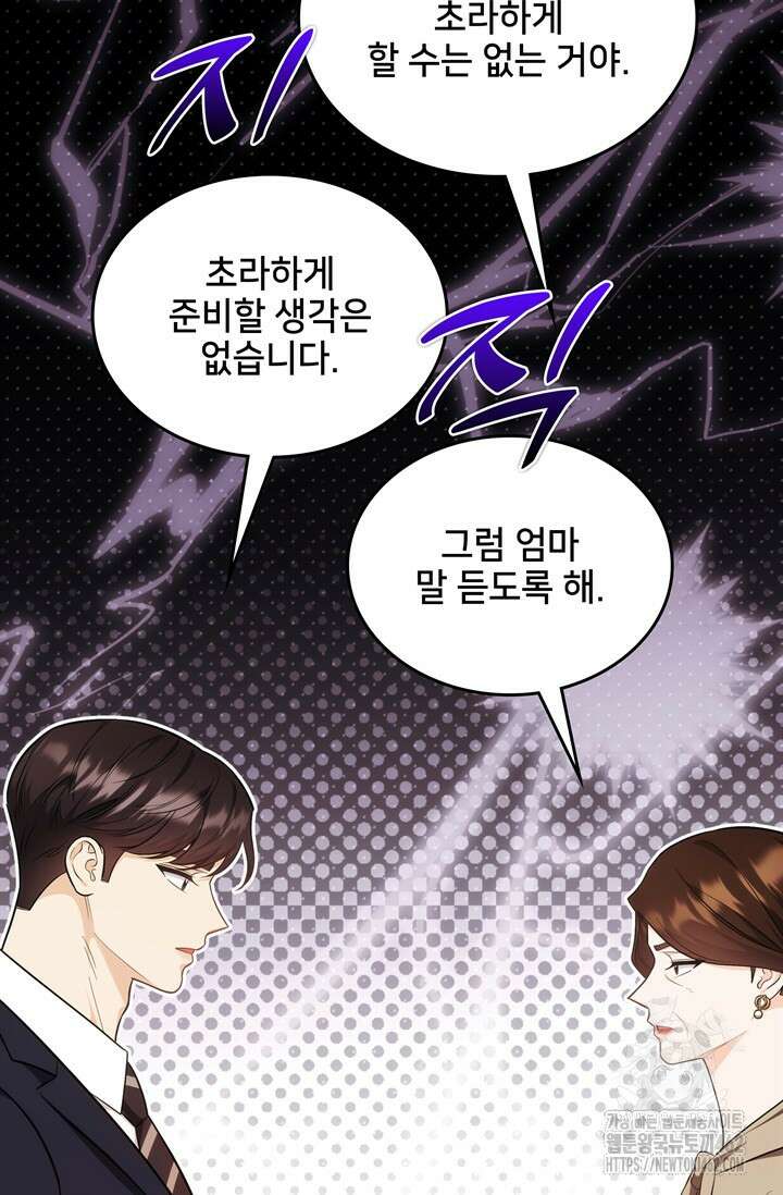 결혼부터 하죠 27화 11