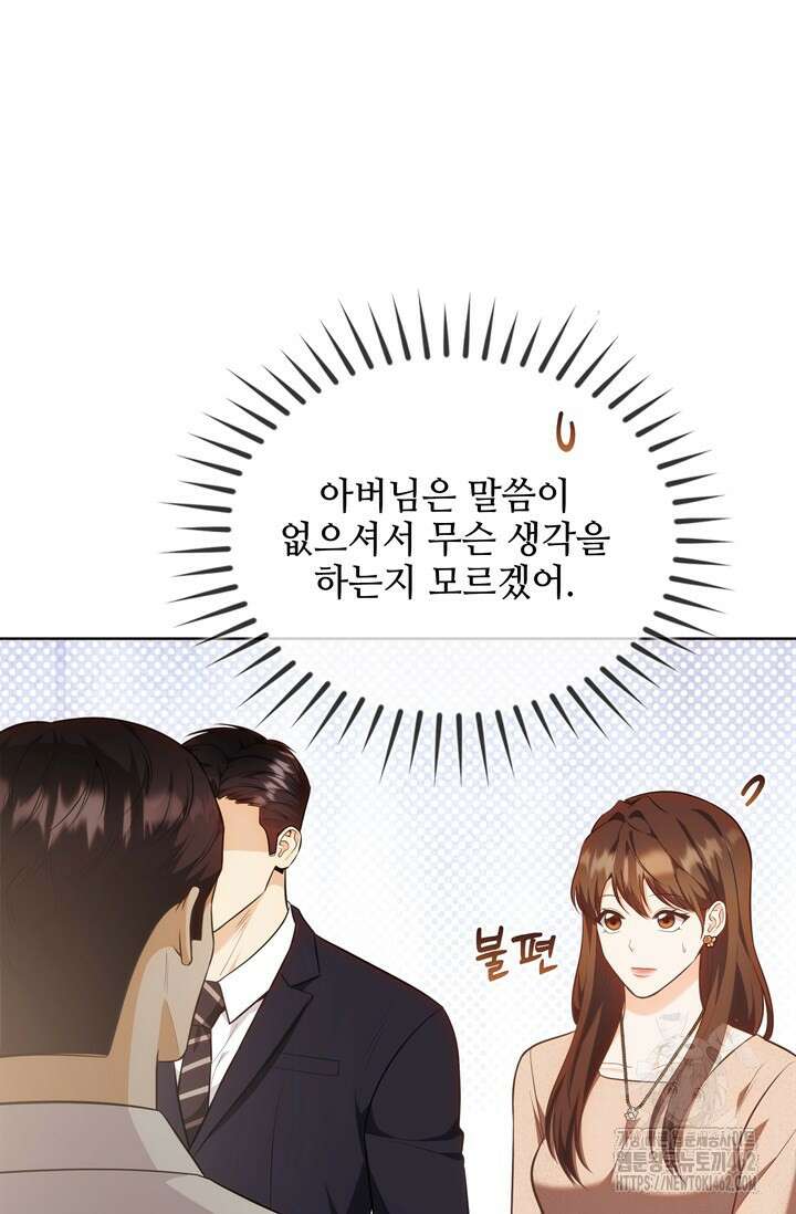결혼부터 하죠 27화 14