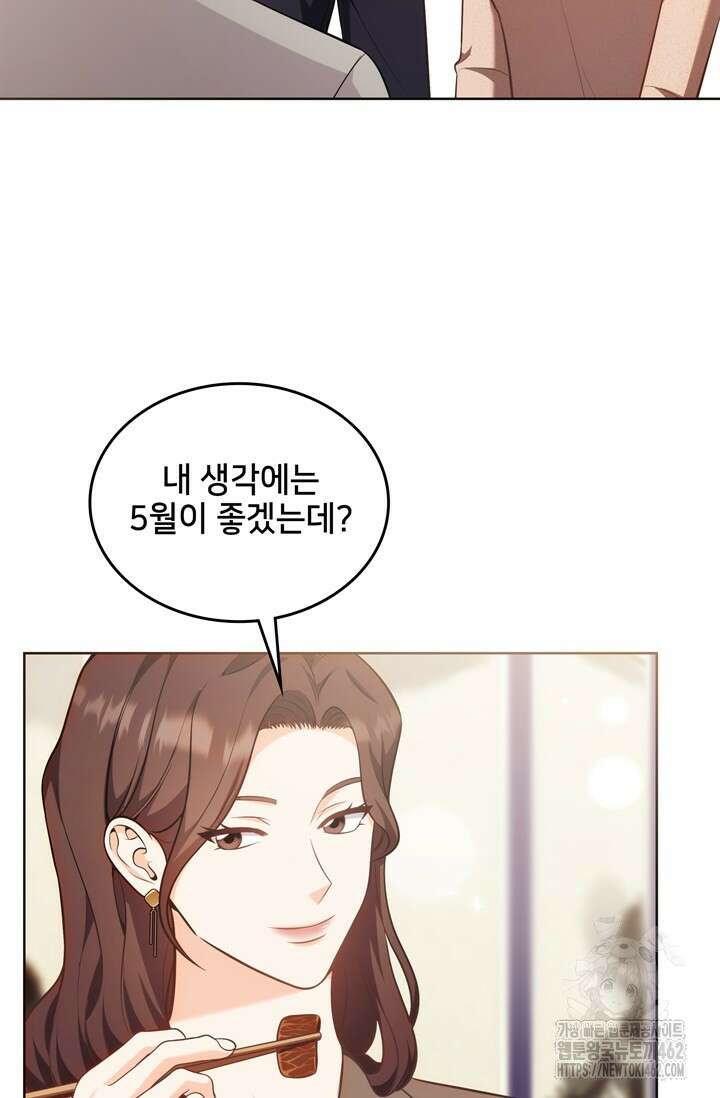결혼부터 하죠 27화 15