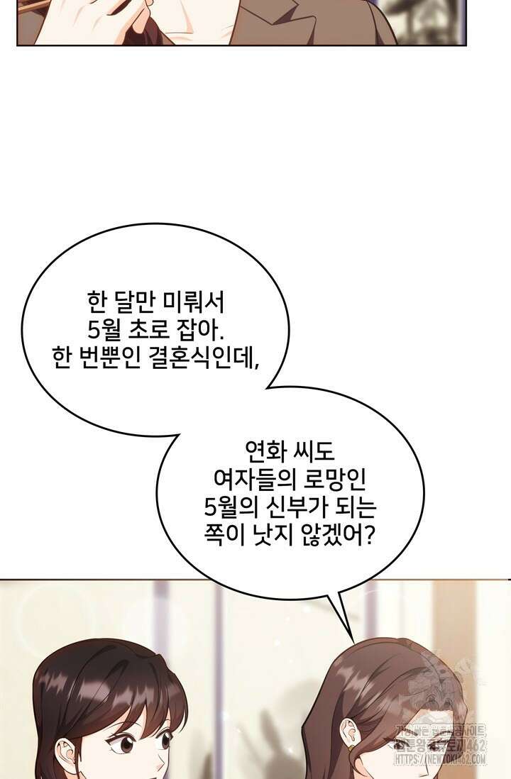 결혼부터 하죠 27화 16