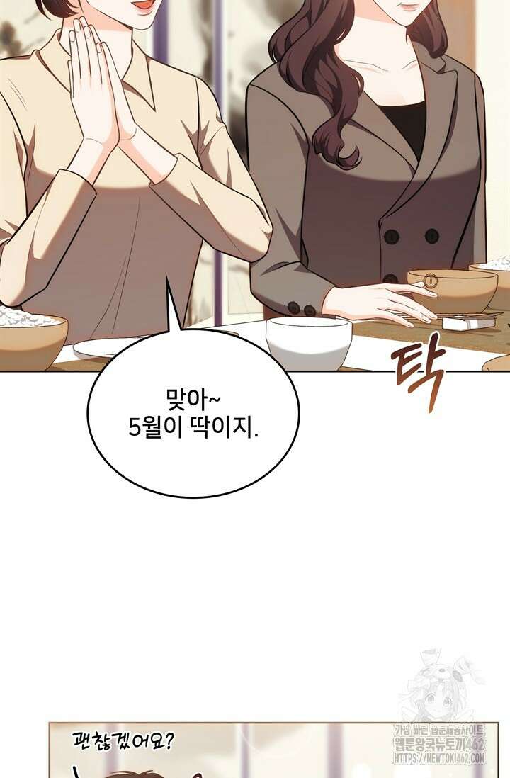 결혼부터 하죠 27화 17
