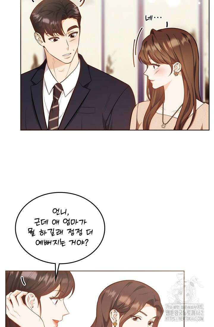결혼부터 하죠 27화 18
