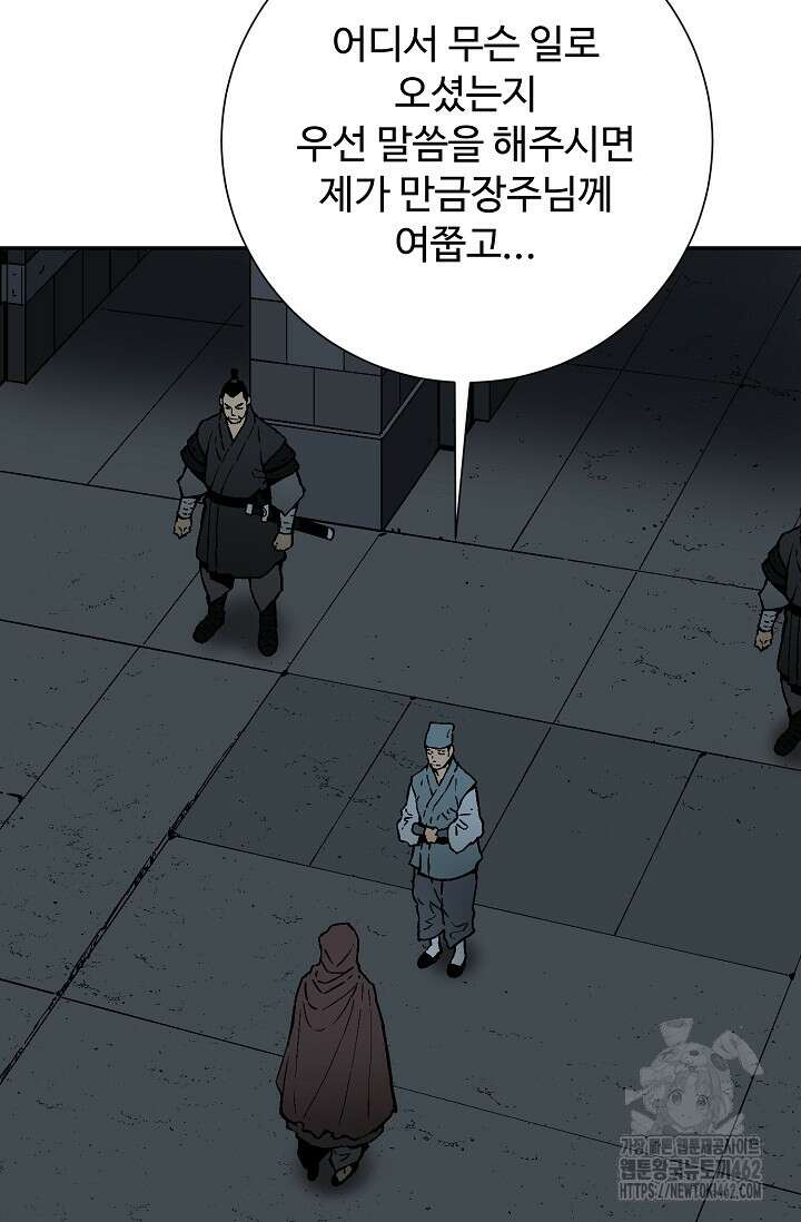 휘영검전 78화 5