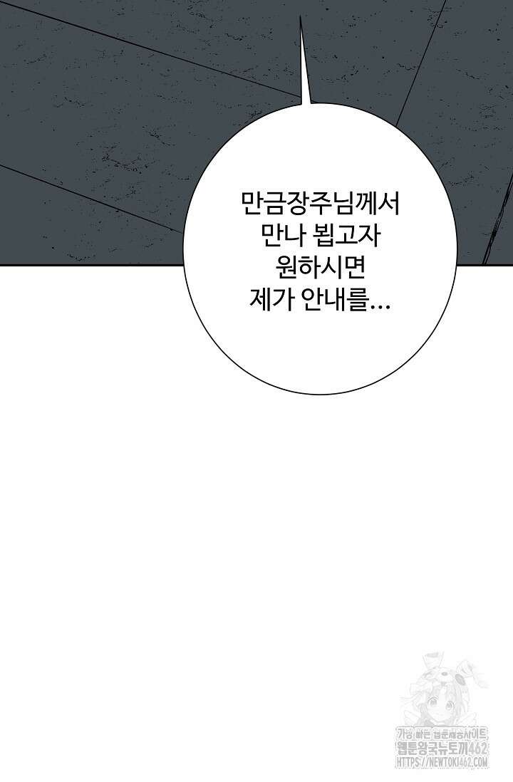 휘영검전 78화 6