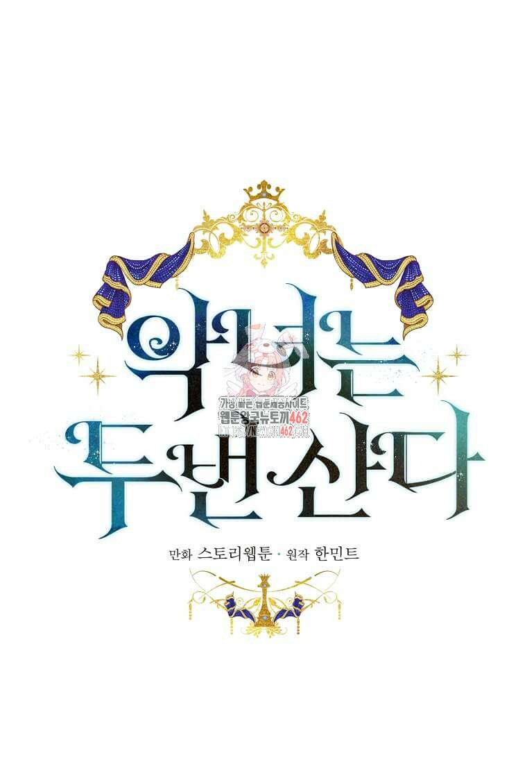 악녀는 두 번 산다 218화 1