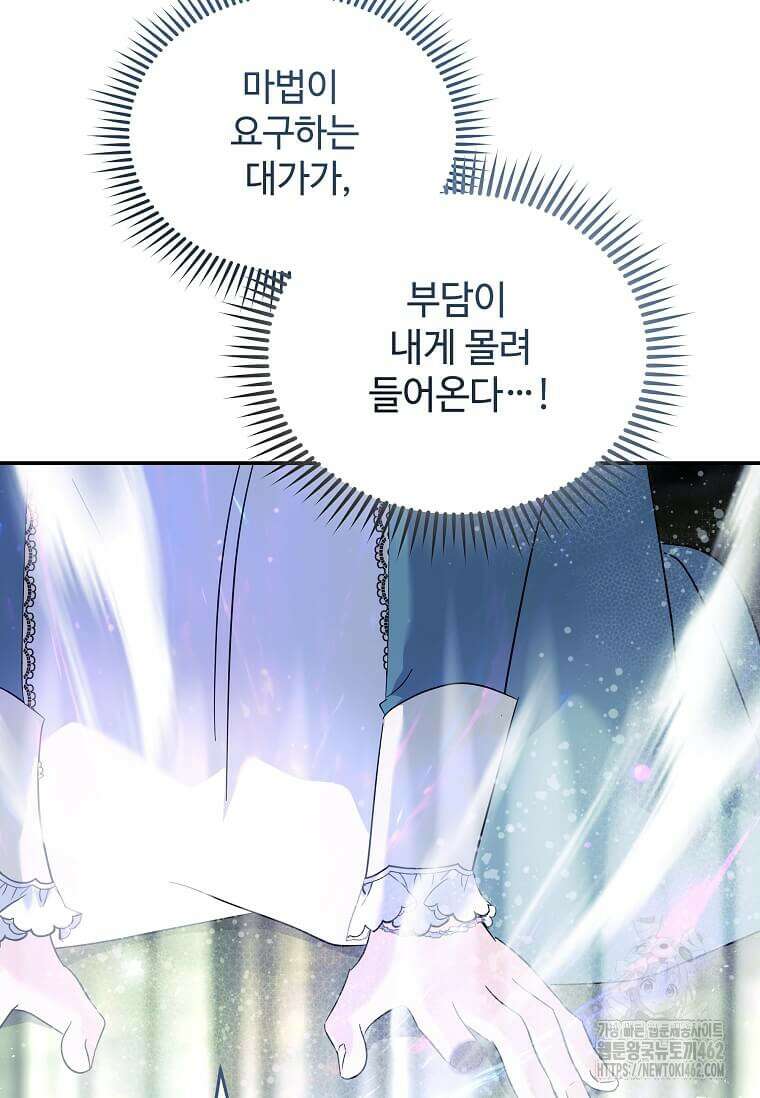 악녀는 두 번 산다 218화 8