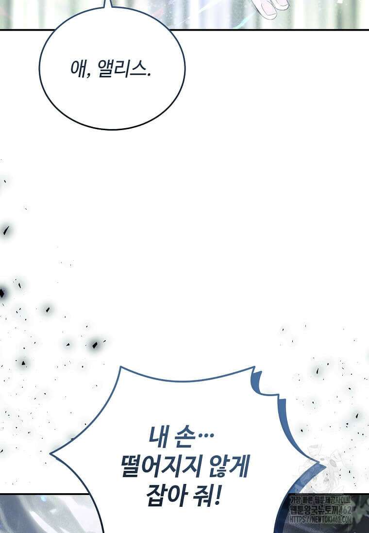 악녀는 두 번 산다 218화 9
