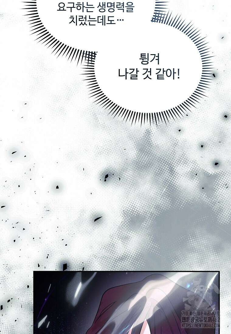 악녀는 두 번 산다 218화 11