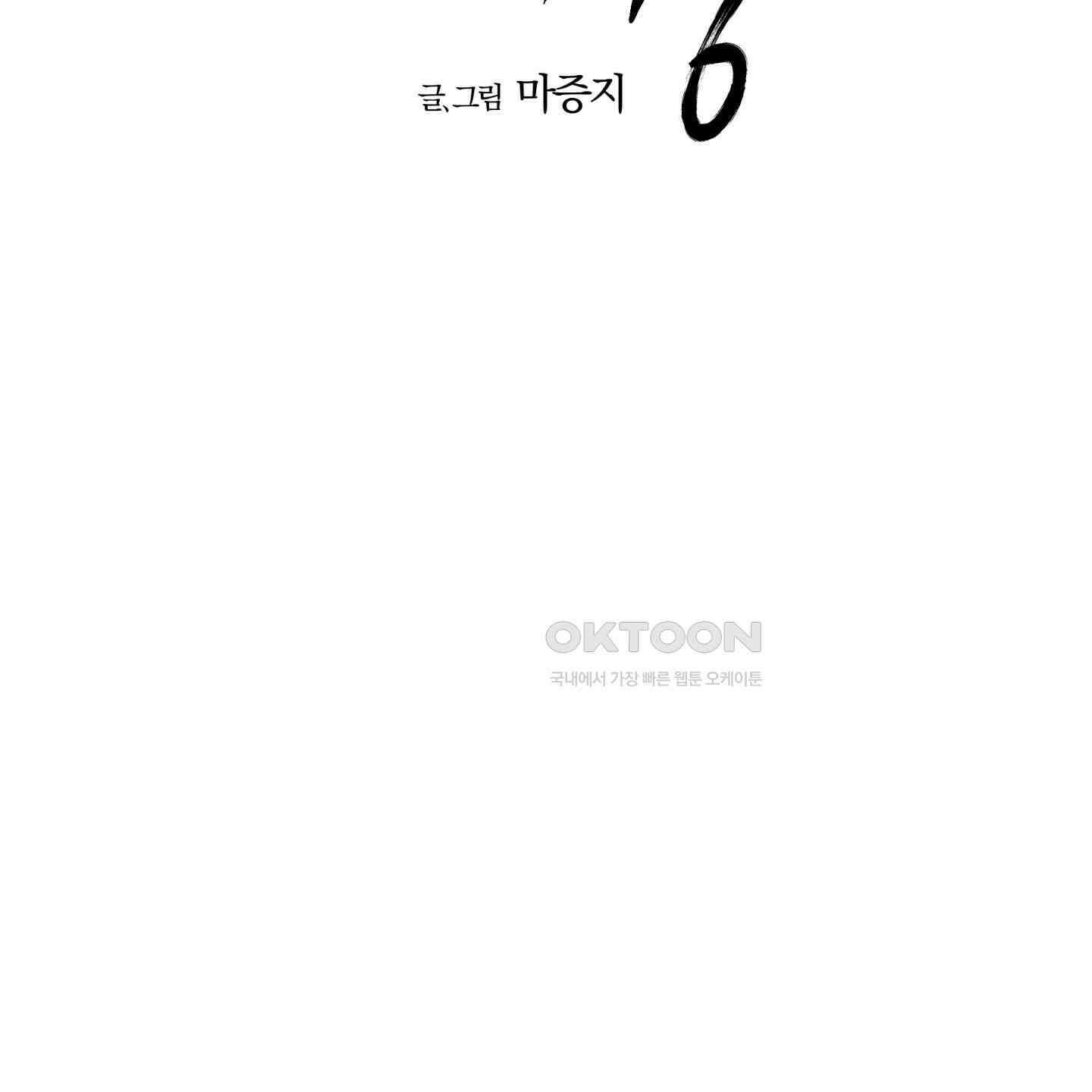 새벽, 구름, 강 72화 11