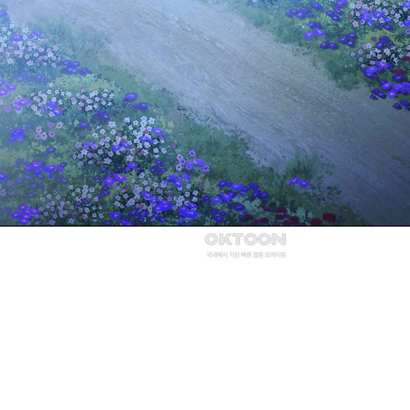 새벽, 구름, 강 72화 71
