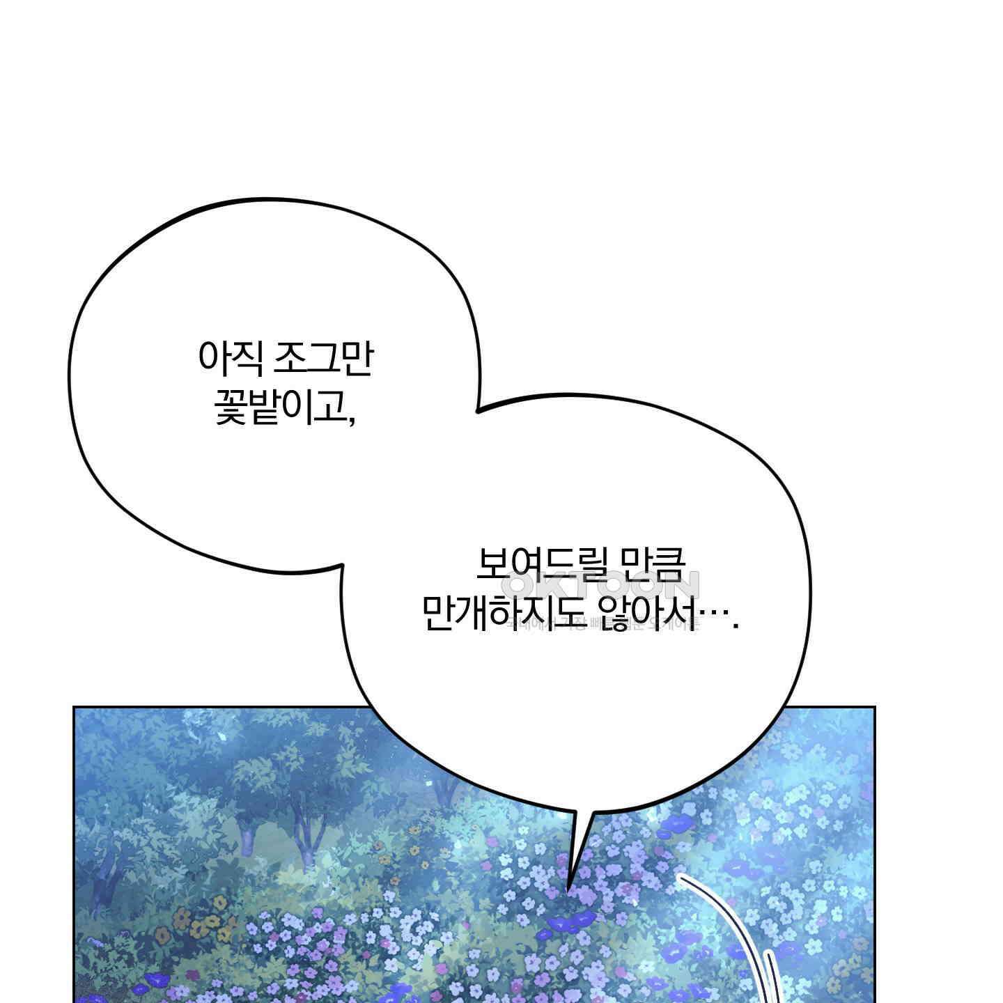 새벽, 구름, 강 72화 77