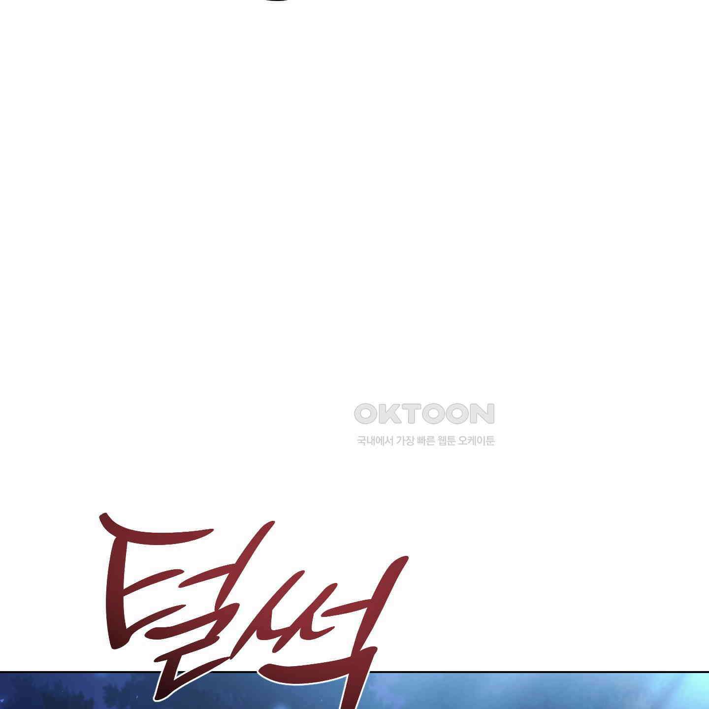 새벽, 구름, 강 72화 79