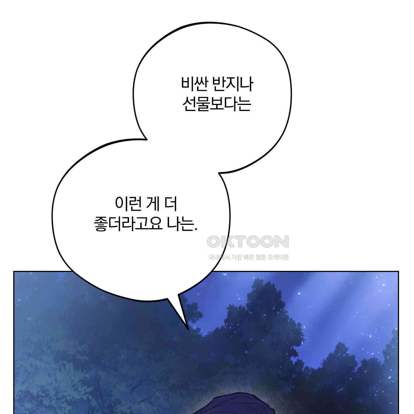 새벽, 구름, 강 72화 83